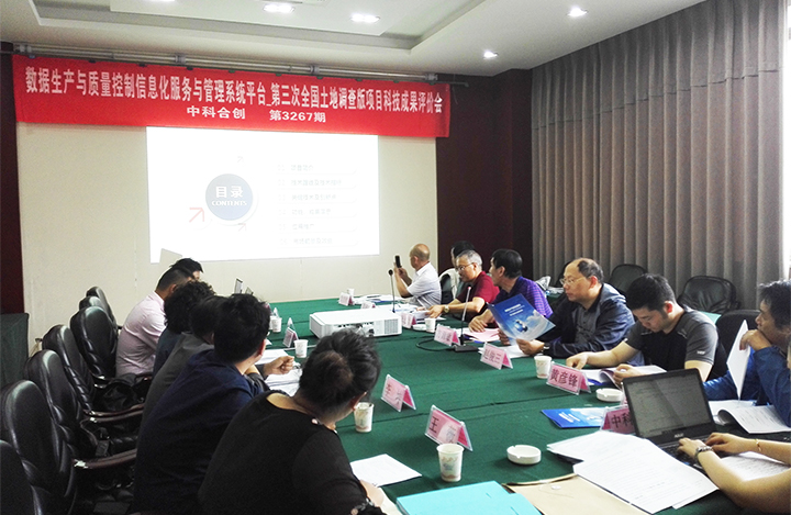 第三次全国土地调查质量控制与管理系统 anli.jpg